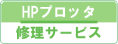 修理サービスへのリンク