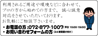 お問い合せ