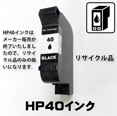 HP40 51640Aインク