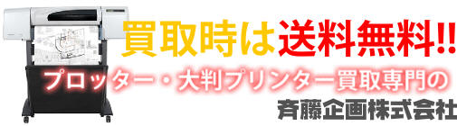 買取時は送料無料