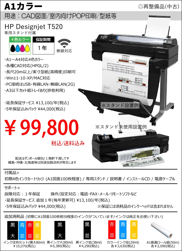 図面印刷 A1プリンター HP Designjet T520 - プリンター